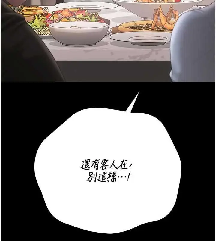 漫画《猎艳管理员》第48话第86张图
