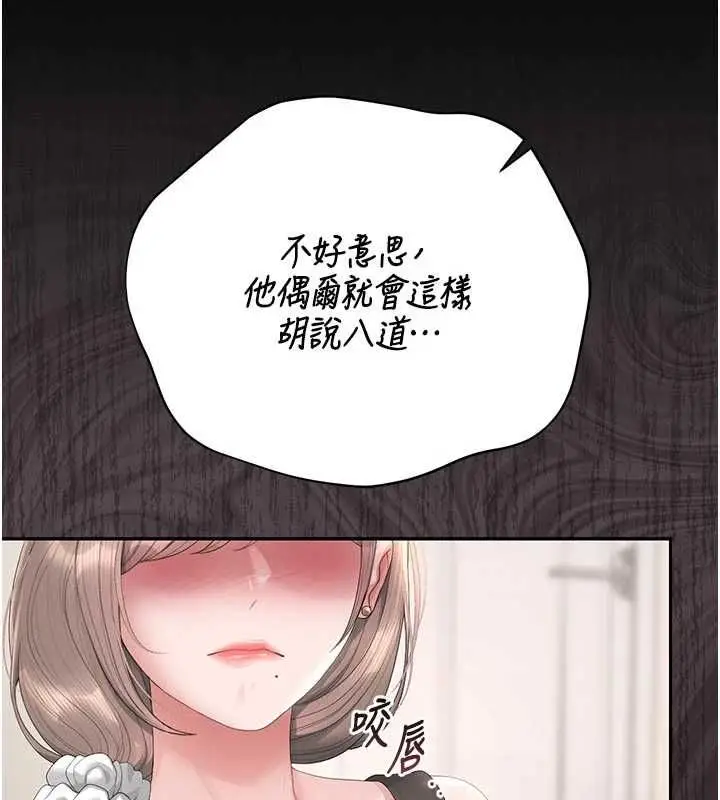漫画《猎艳管理员》第48话第91张图