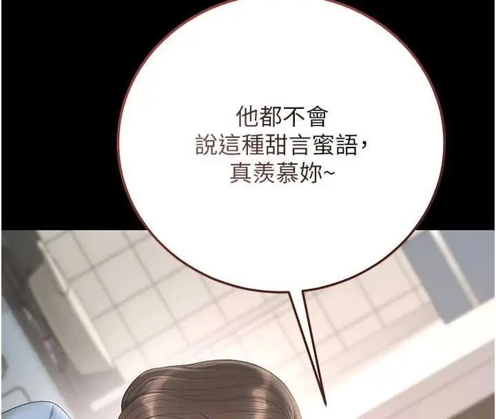 漫画《猎艳管理员》第48话第96张图
