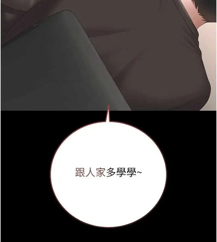 漫画《猎艳管理员》第48话第98张图