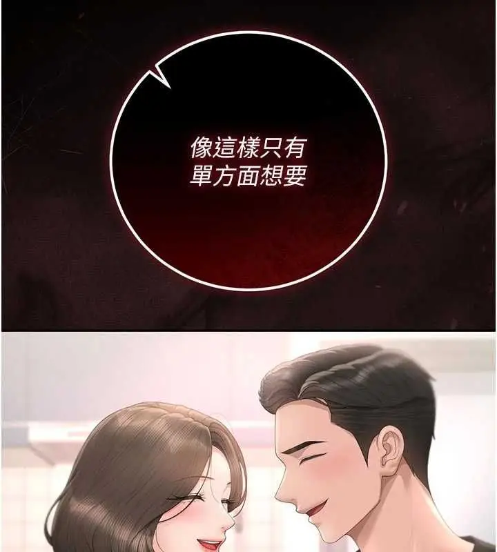 漫画《猎艳管理员》第49话第101张图