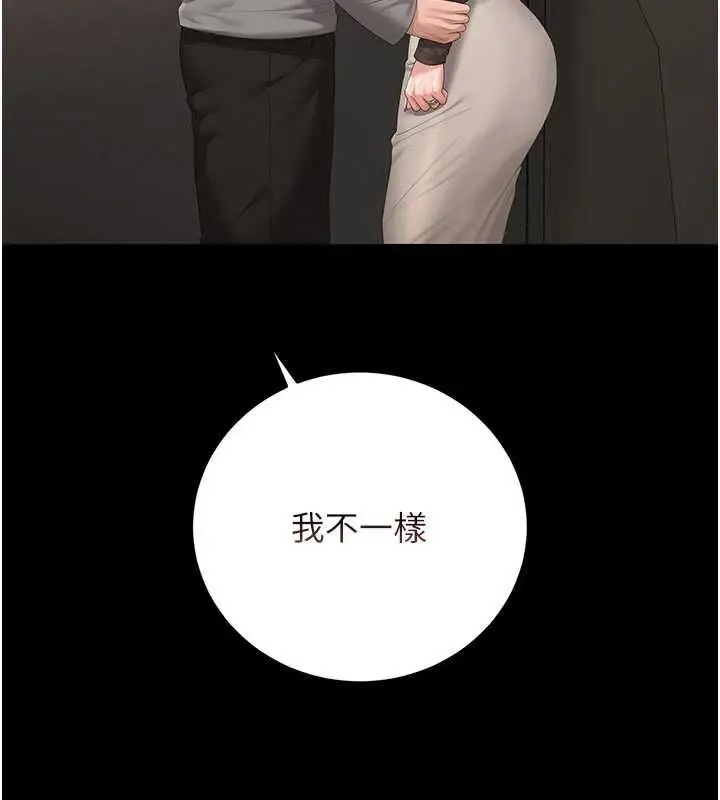 漫画《猎艳管理员》第49话第106张图
