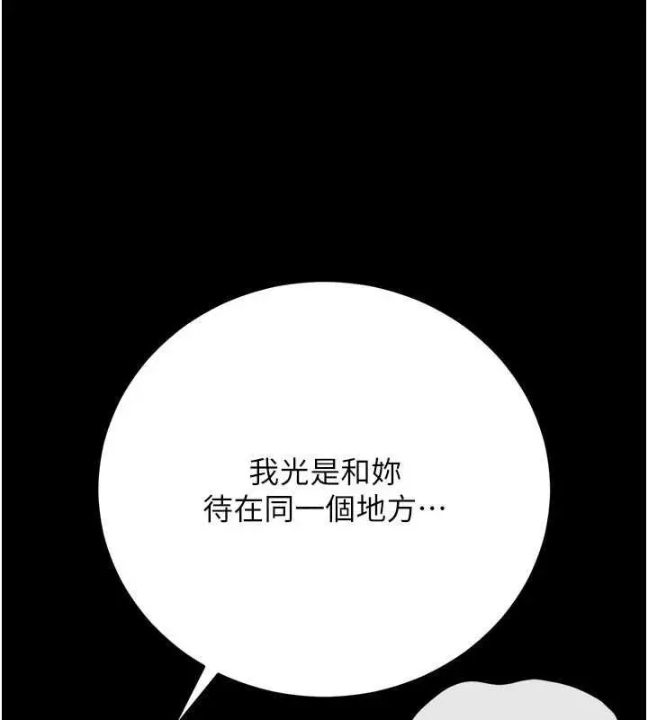 漫画《猎艳管理员》第49话第110张图