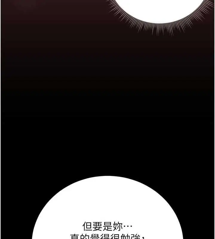 漫画《猎艳管理员》第49话第121张图