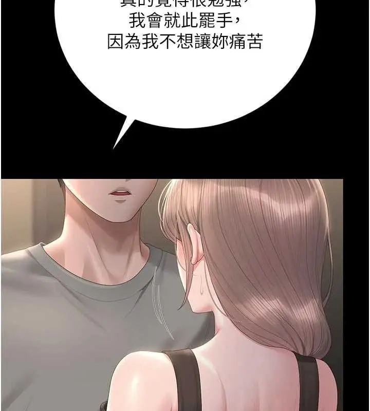 漫画《猎艳管理员》第49话第122张图
