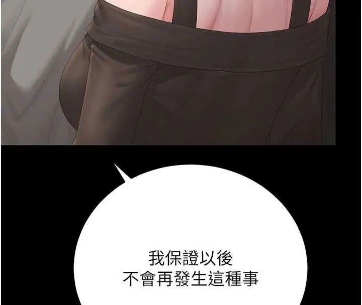 漫画《猎艳管理员》第49话第123张图