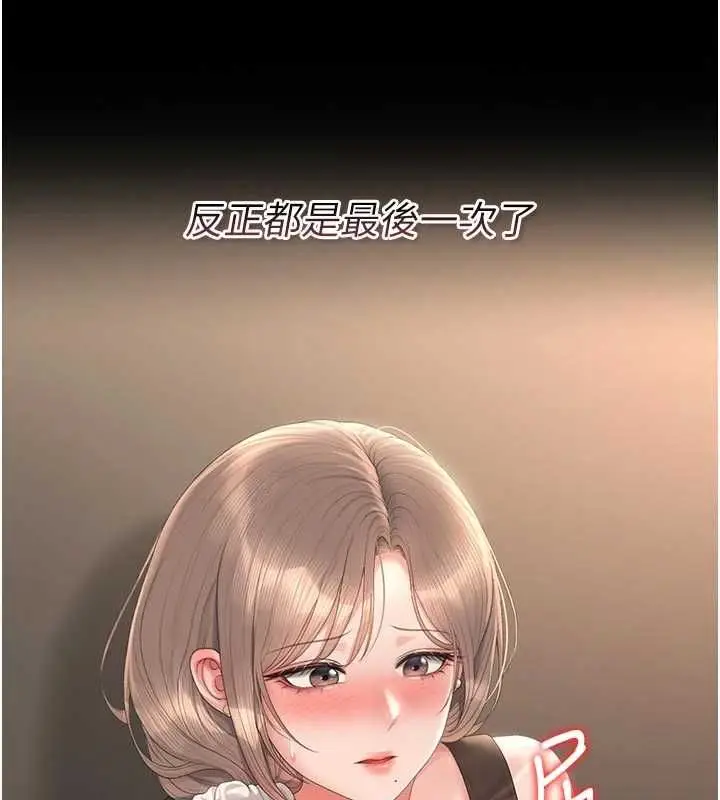 漫画《猎艳管理员》第49话第141张图