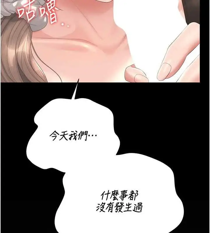 漫画《猎艳管理员》第49话第145张图