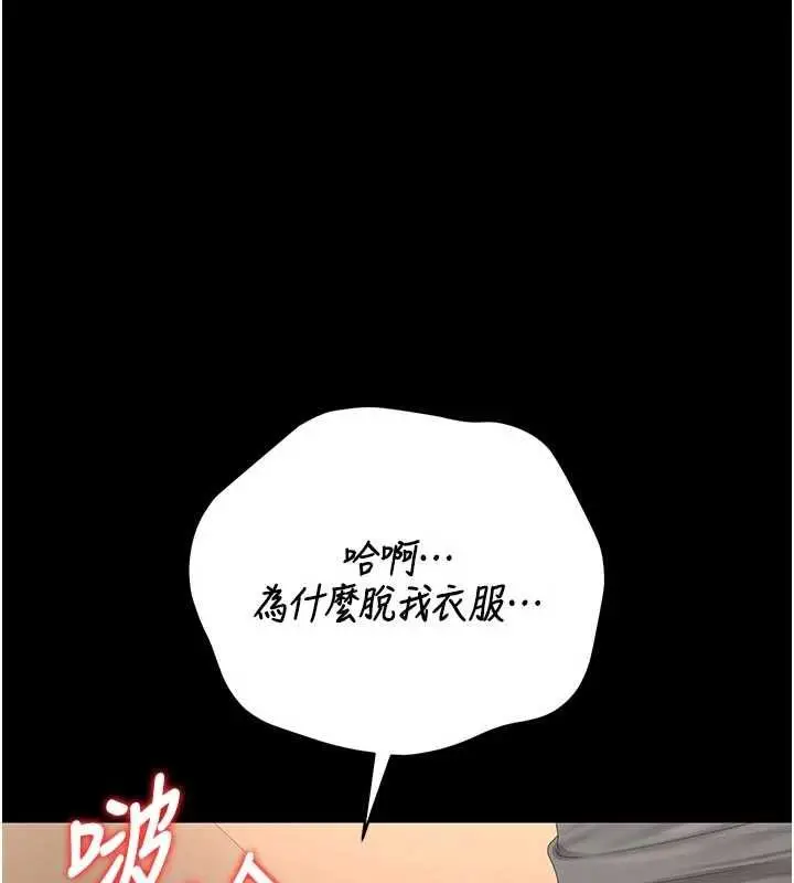 漫画《猎艳管理员》第49话第160张图