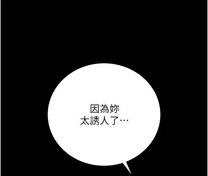 漫画《猎艳管理员》第49话第163张图