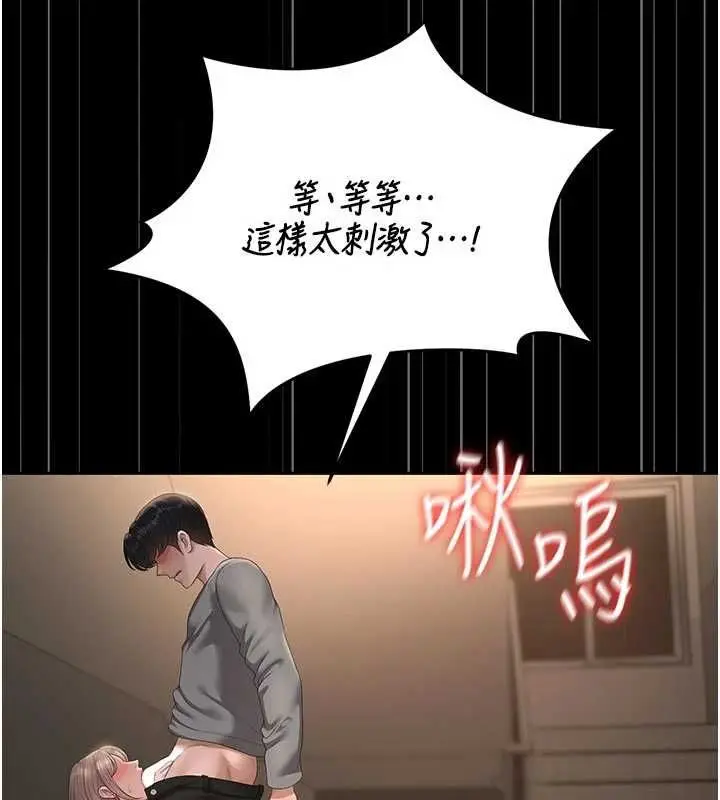 漫画《猎艳管理员》第49话第169张图