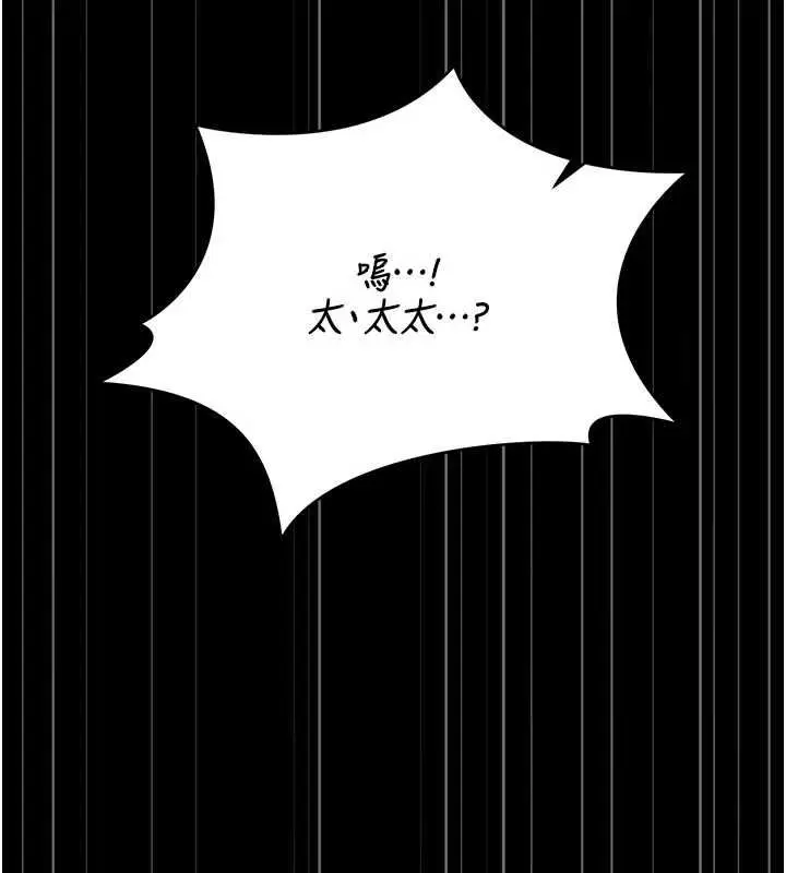 漫画《猎艳管理员》第49话第173张图