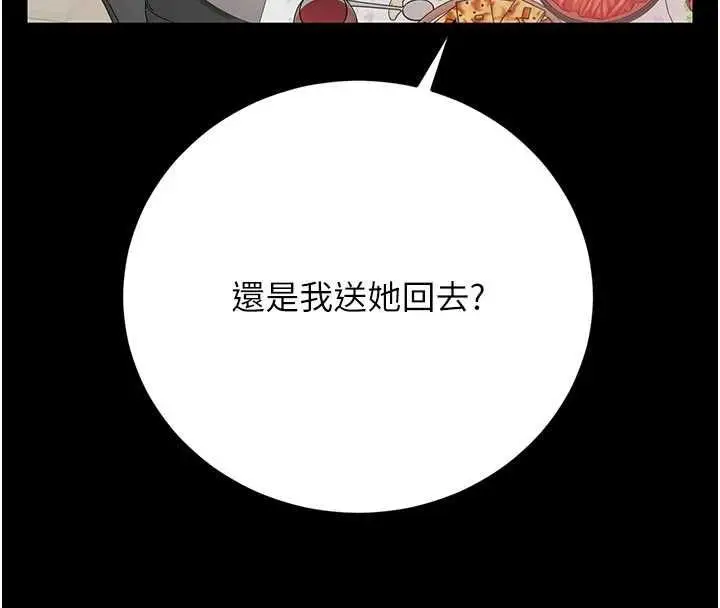 漫画《猎艳管理员》第49话第18张图