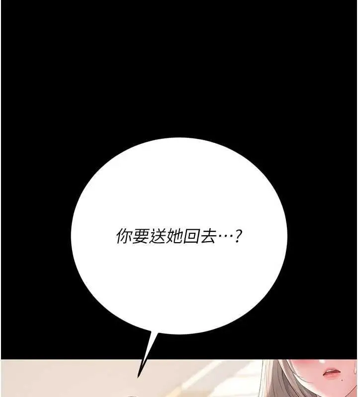 漫画《猎艳管理员》第49话第19张图
