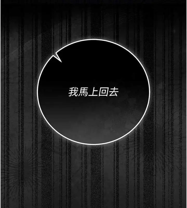 漫画《猎艳管理员》第49话第25张图