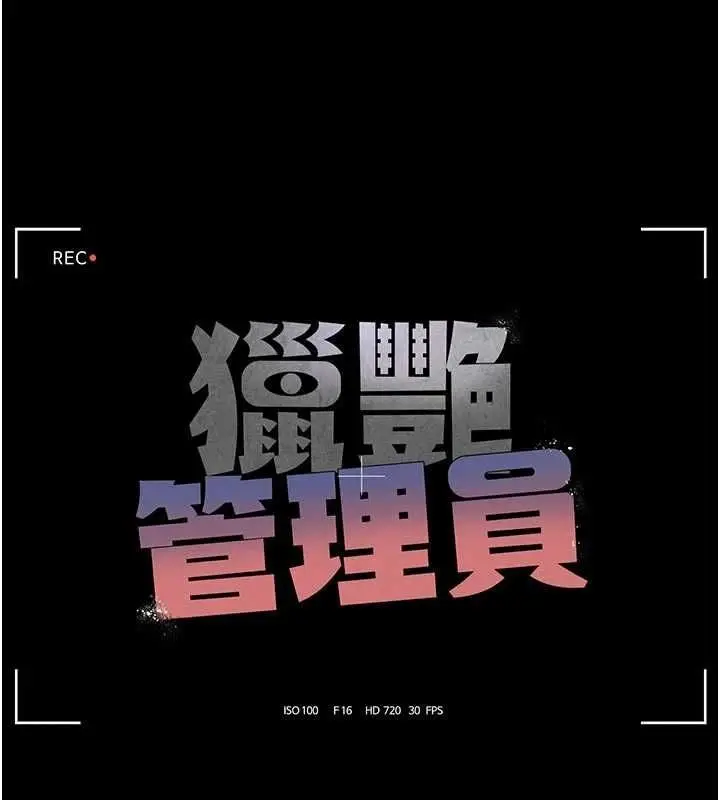 漫画《猎艳管理员》第49话第27张图