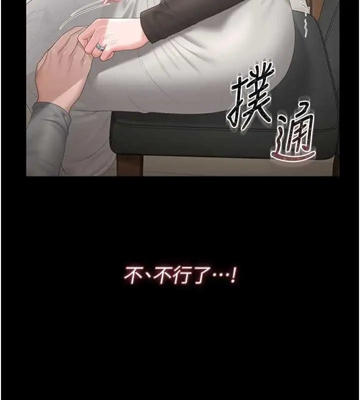漫画《猎艳管理员》第49话第3张图
