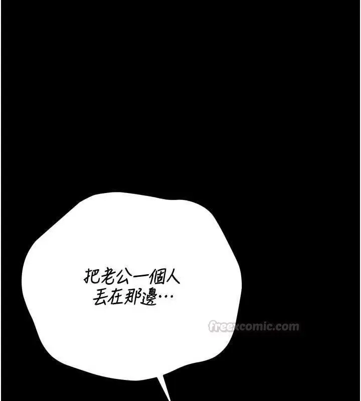 漫画《猎艳管理员》第49话第45张图