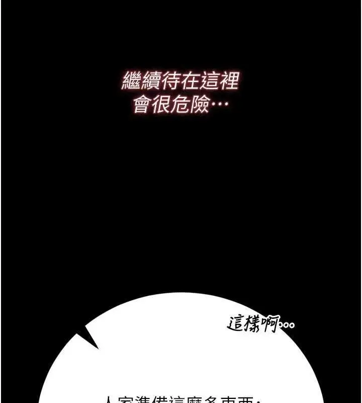 漫画《猎艳管理员》第49话第7张图
