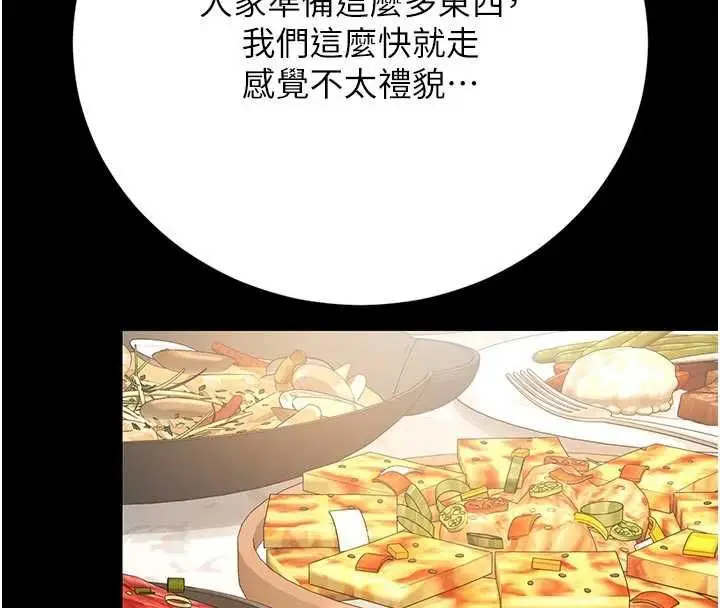 漫画《猎艳管理员》第49话第8张图