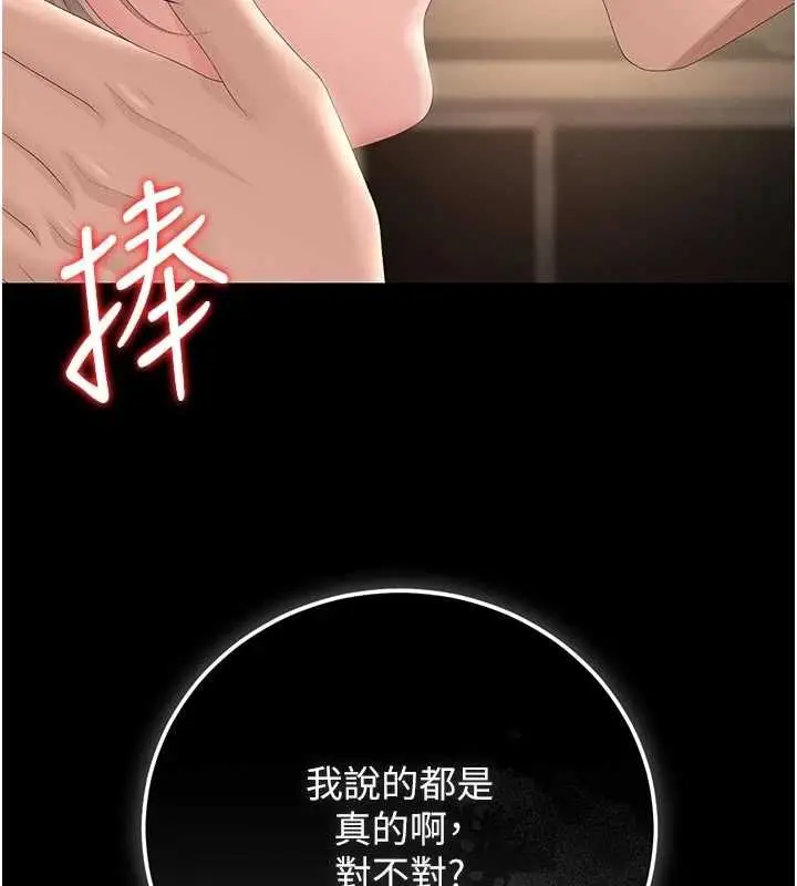 漫画《猎艳管理员》第49话第82张图
