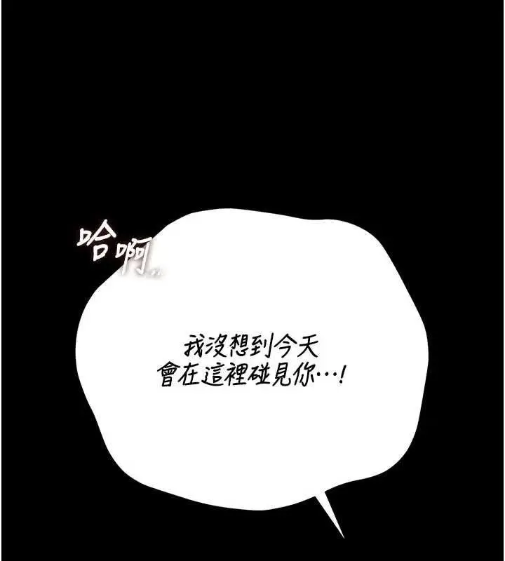 漫画《猎艳管理员》第49话第88张图