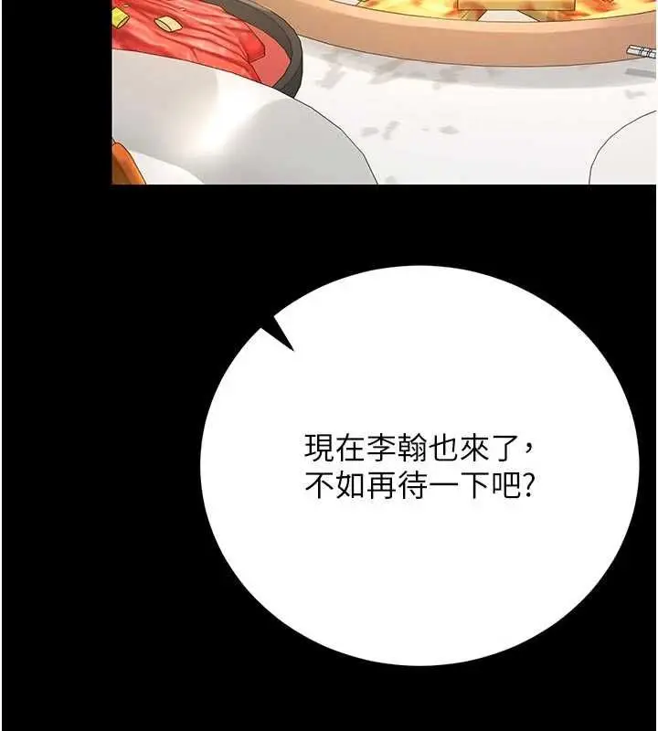 漫画《猎艳管理员》第49话第9张图