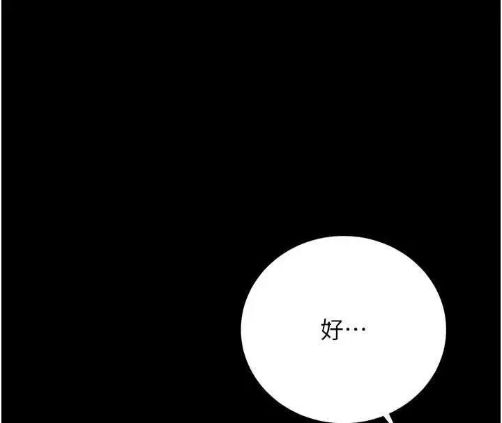 漫画《猎艳管理员》第49话第95张图