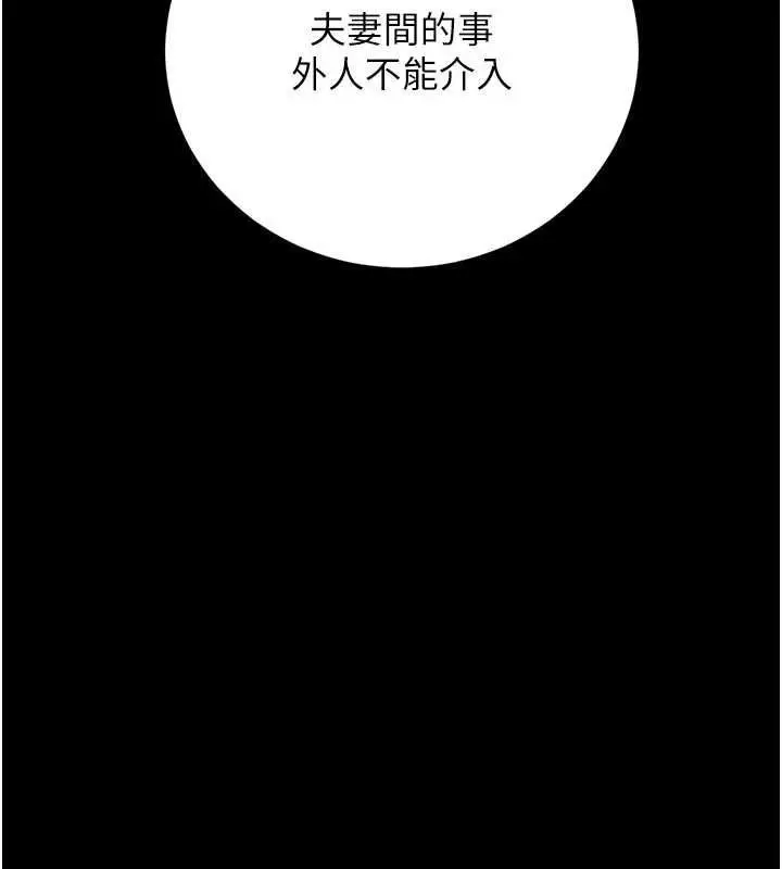漫画《猎艳管理员》第49话第97张图