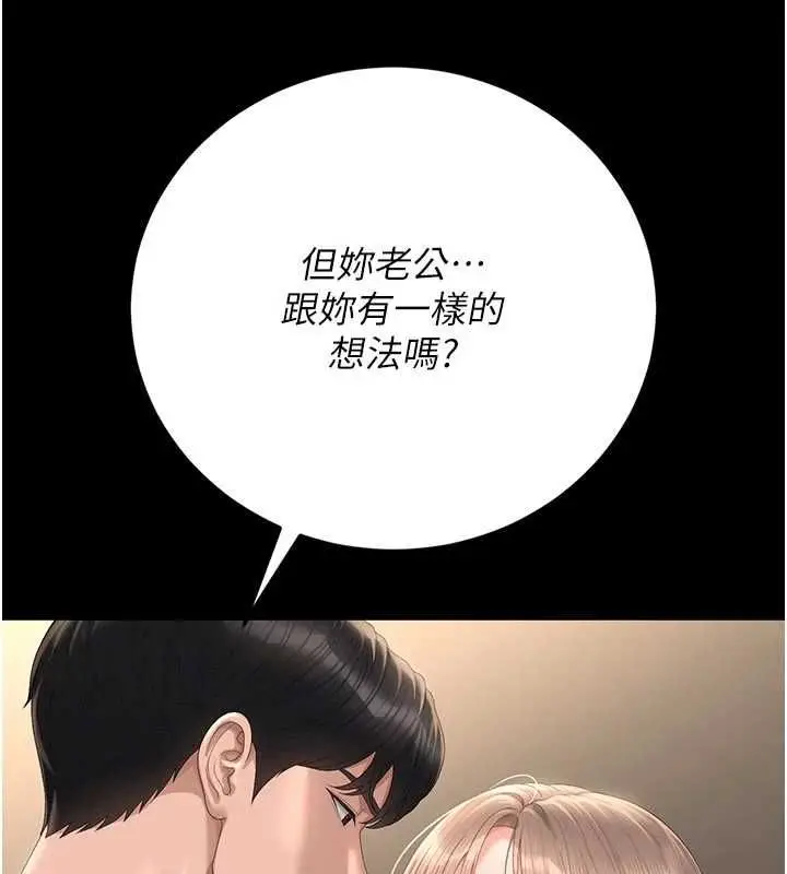 漫画《猎艳管理员》第49话第98张图