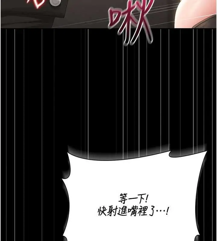 漫画《猎艳管理员》第50话第10张图