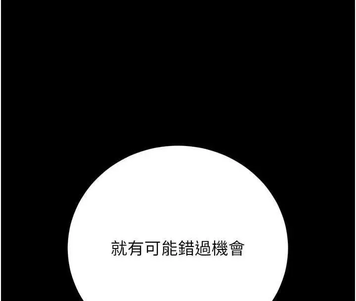 漫画《猎艳管理员》第50话第103张图