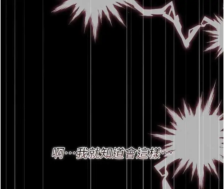 漫画《猎艳管理员》第50话第112张图
