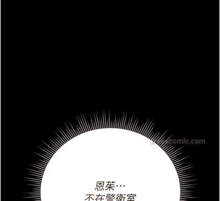 漫画《猎艳管理员》第50话第120张图