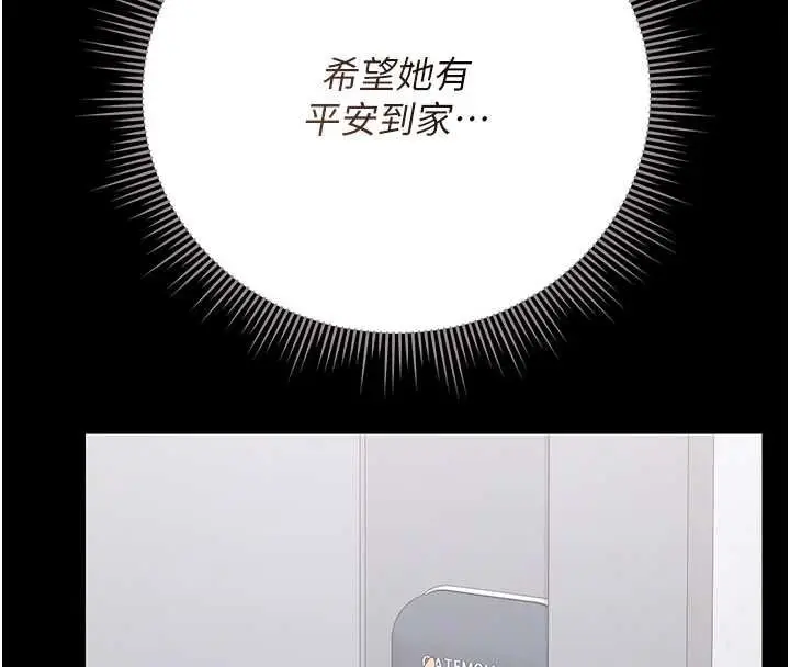 漫画《猎艳管理员》第50话第124张图