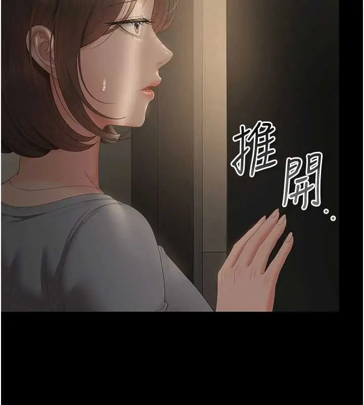 漫画《猎艳管理员》第50话第141张图