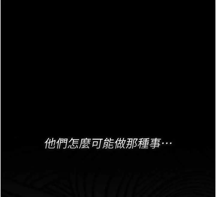 漫画《猎艳管理员》第50话第142张图