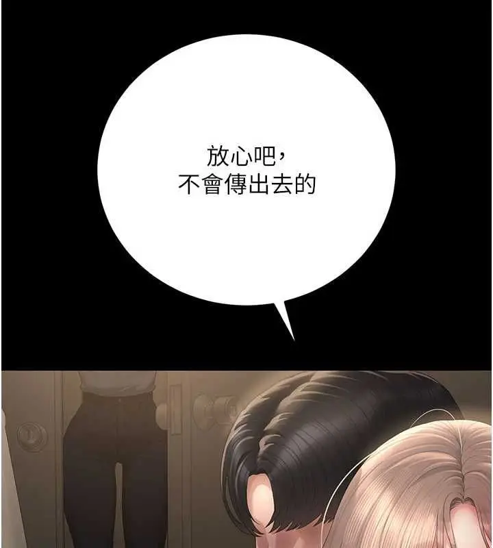 漫画《猎艳管理员》第50话第175张图