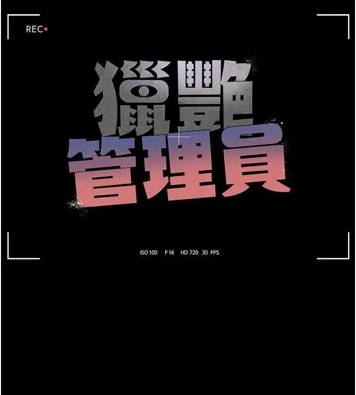 漫画《猎艳管理员》第50话第23张图