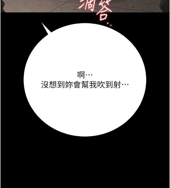 漫画《猎艳管理员》第50话第27张图