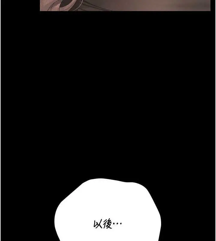 漫画《猎艳管理员》第50话第29张图