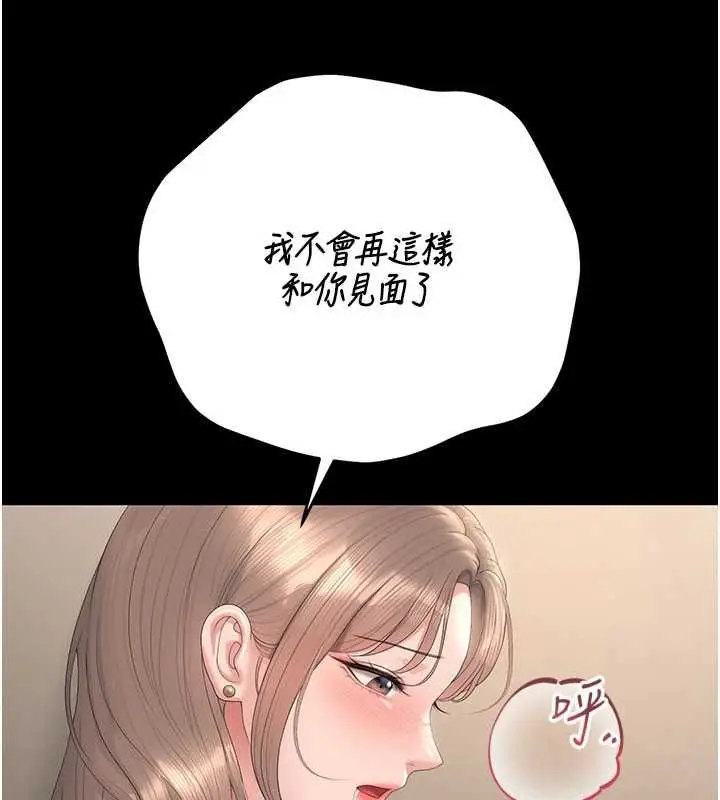 漫画《猎艳管理员》第50话第32张图