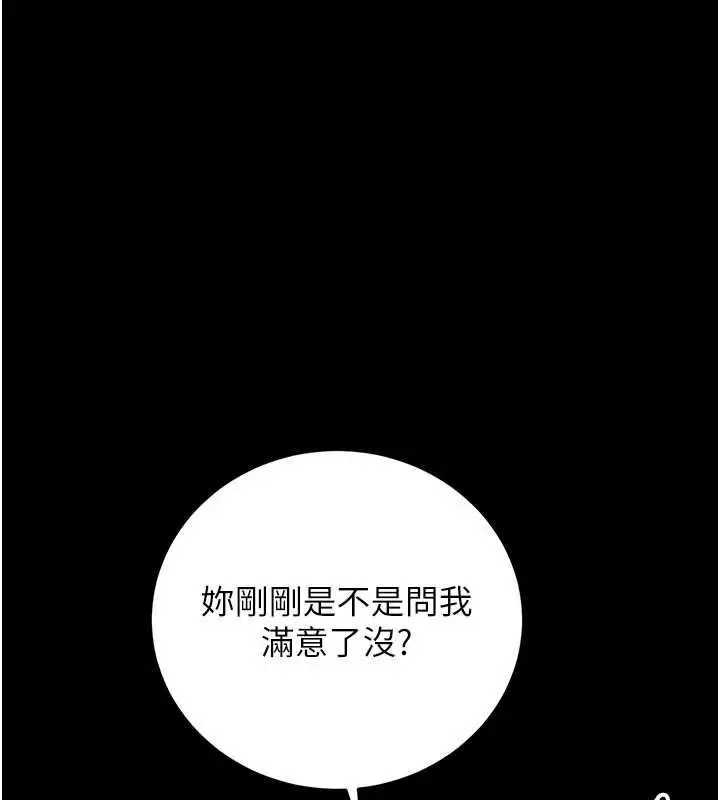 漫画《猎艳管理员》第50话第41张图