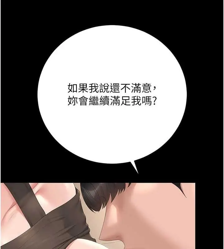 漫画《猎艳管理员》第50话第46张图
