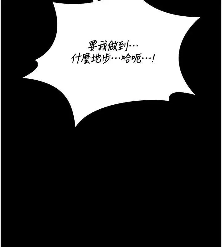 漫画《猎艳管理员》第50话第55张图