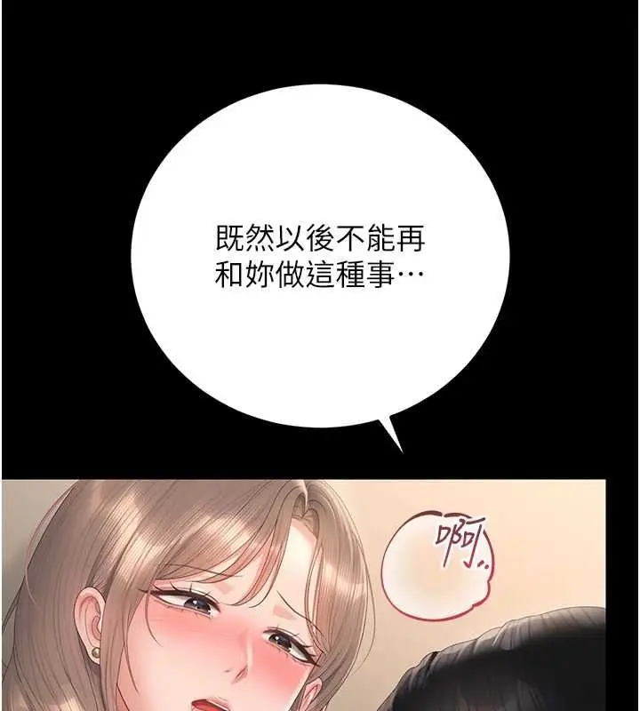 漫画《猎艳管理员》第50话第58张图