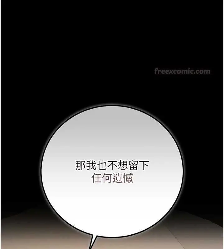 漫画《猎艳管理员》第50话第60张图