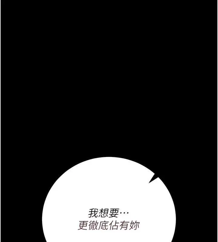 漫画《猎艳管理员》第50话第63张图