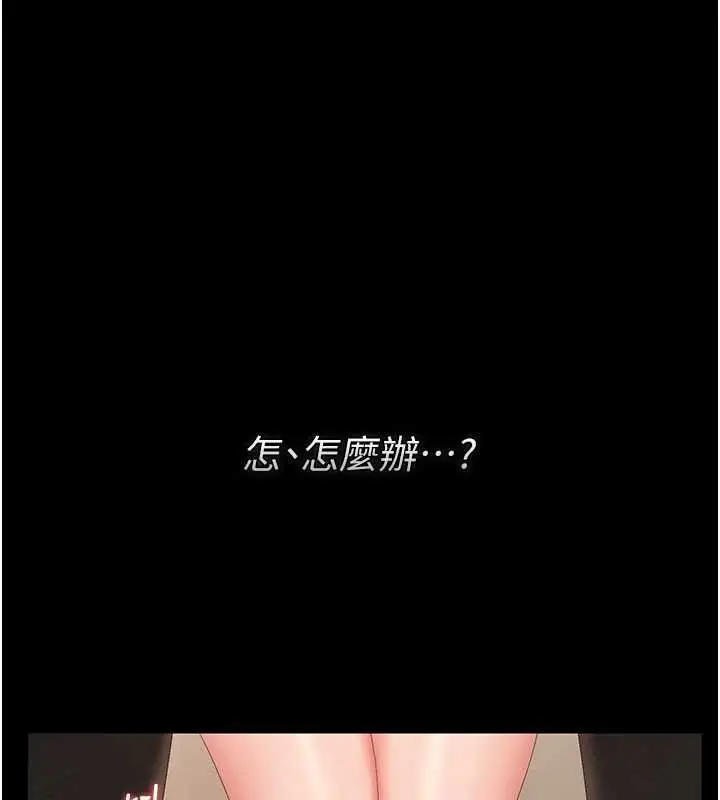 漫画《猎艳管理员》第50话第66张图