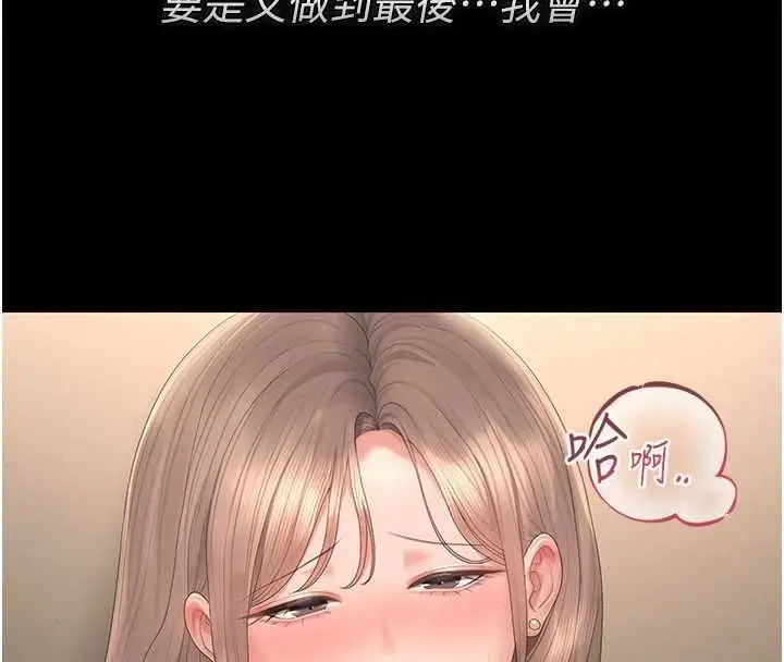 漫画《猎艳管理员》第50话第69张图